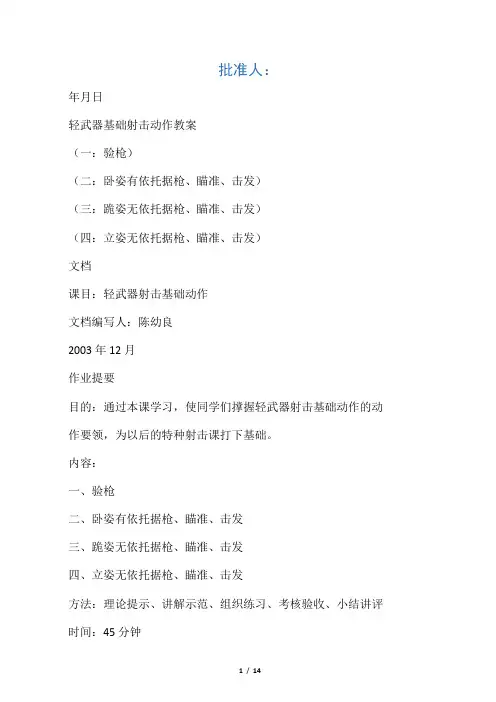 1.轻武器基础射击动作