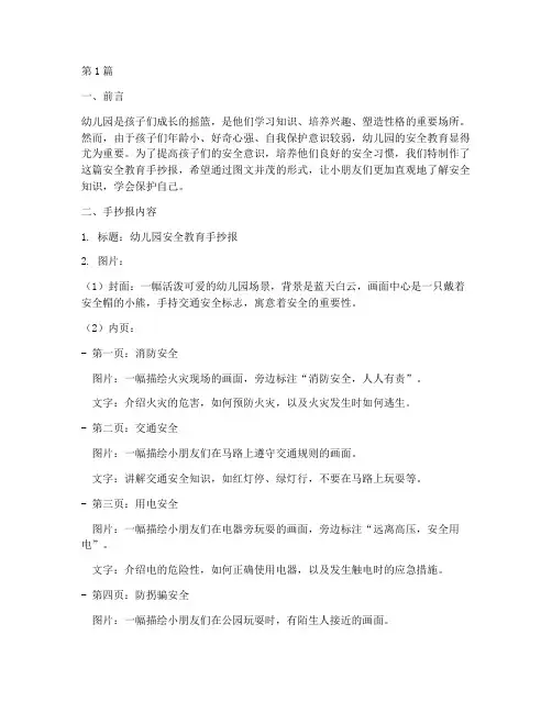 安全教育手抄报幼儿园(3篇)