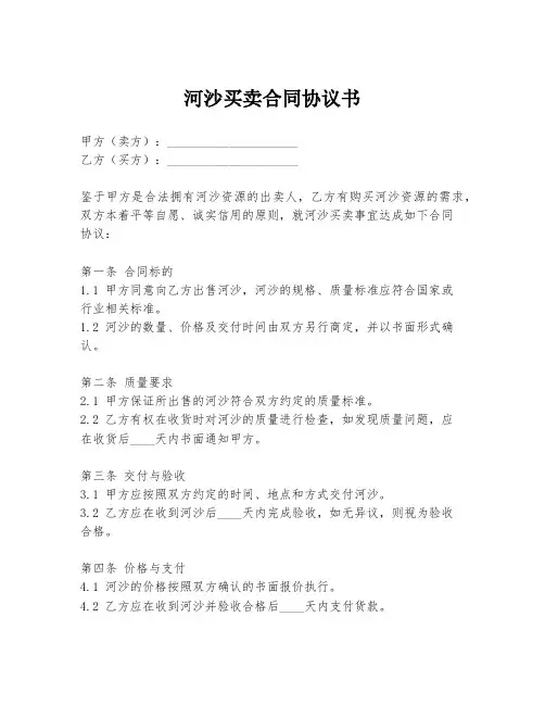 河沙买卖合同协议书