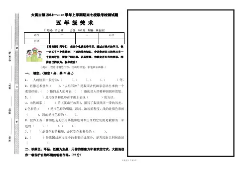 美术(五年级)2015年1月 期末试卷