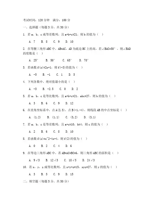 隆回八年级数学期末试卷