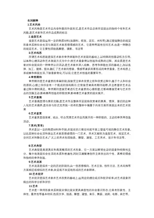 名词解释(美术)(1)