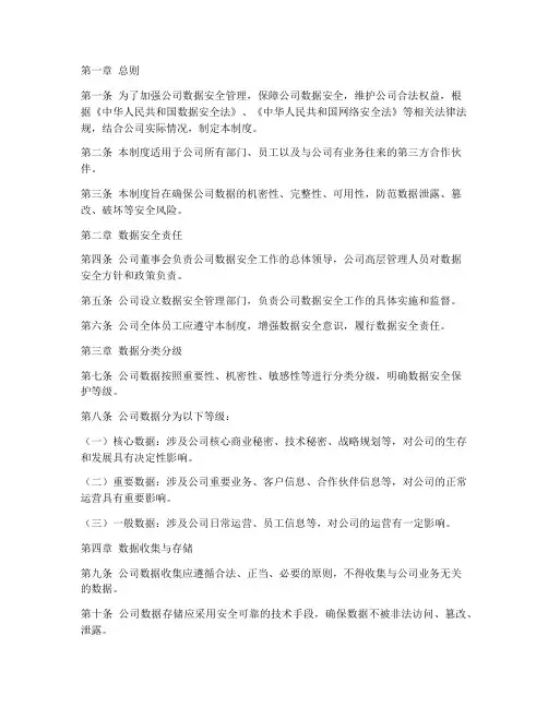 公司数据安全性管理制度
