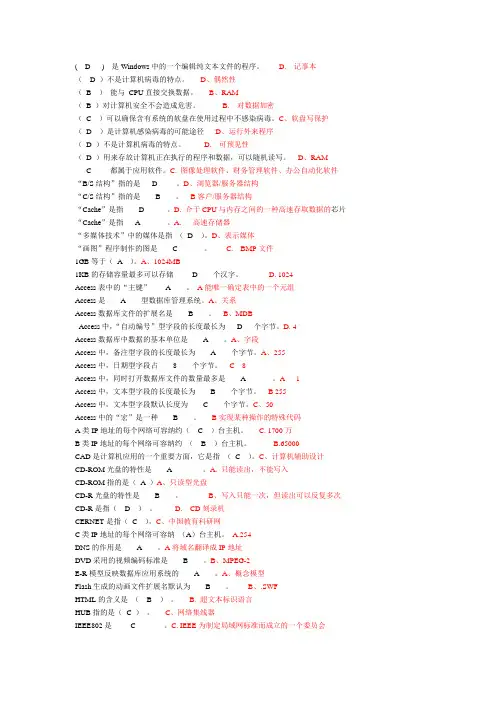 江苏省成人计算机统考选择题与答案计算机上机理论考试a-z排列