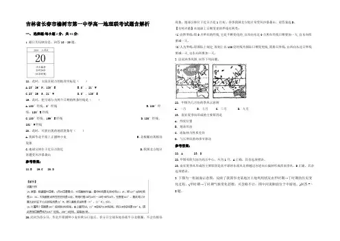 吉林省长春市榆树市第一中学高一地理联考试题含解析