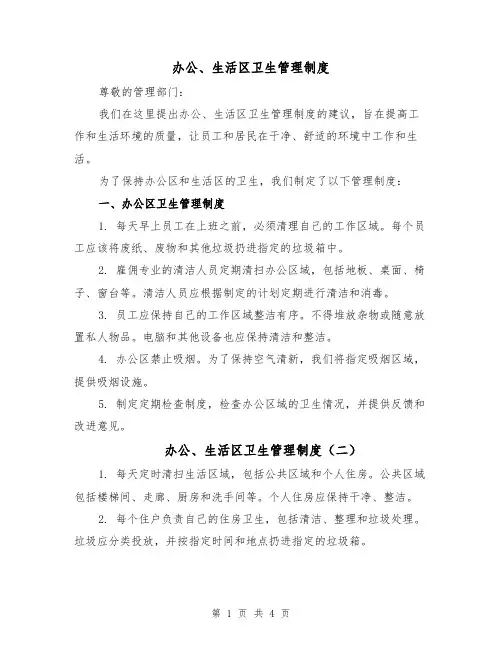 办公、生活区卫生管理制度(四篇)