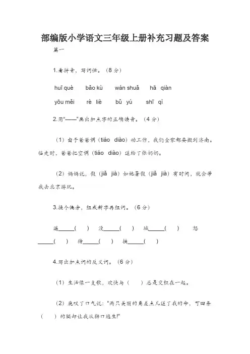 部编版小学语文三年级上册补充习题及答案