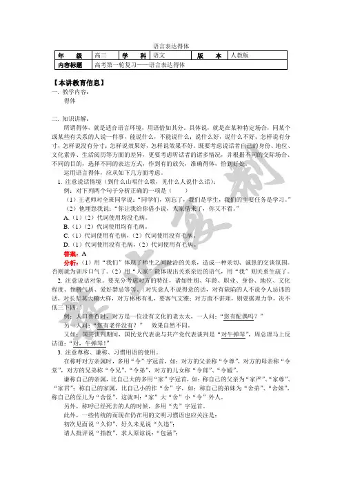 高考语文第一轮复习——语言表达得体(详细解析)