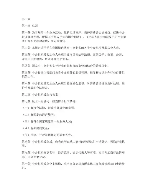 中介业务管理规定(3篇)