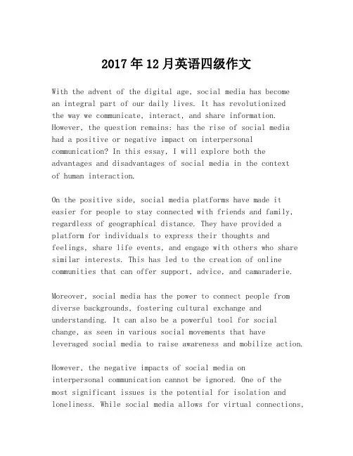 2017年12月英语四级作文