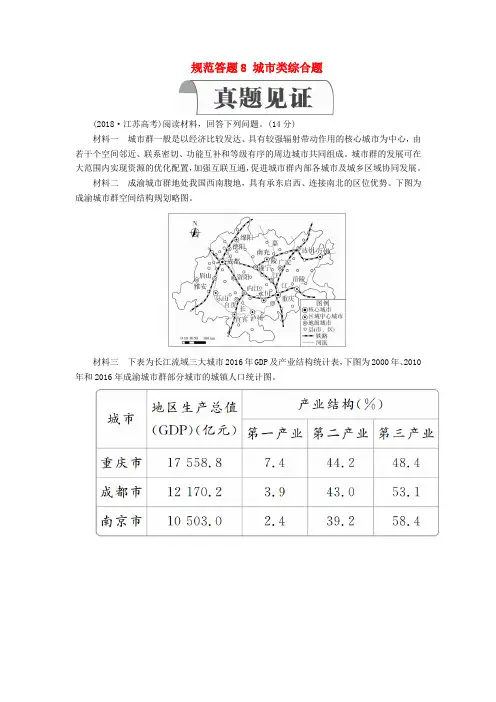 高考地理第2章城市与环境规范答题8城市类综合题教案(含解析)湘教版