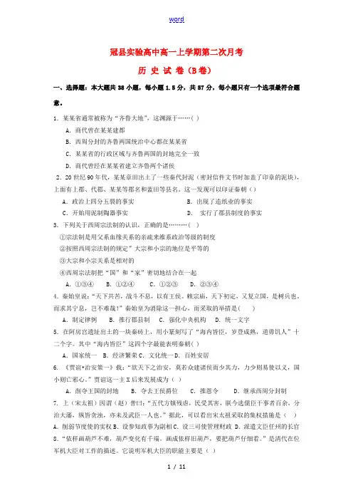 高中高一历史上学期12月月考试题-人教版高一全册历史试题