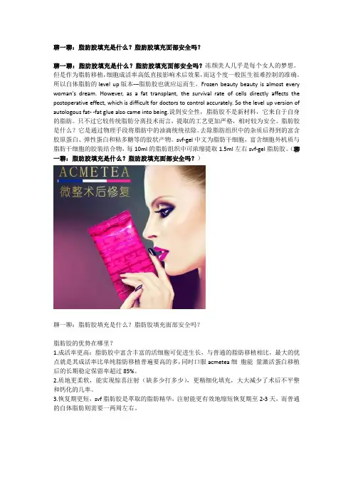 聊一聊：脂肪胶填充是什么？脂肪胶填充面部安全吗？