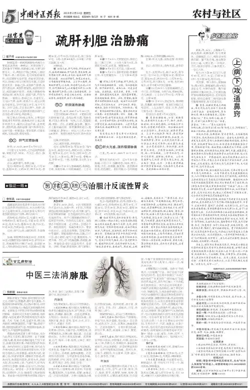 茵赭温胆汤治胆汁反流性胃炎
