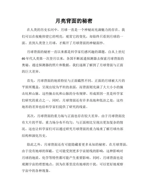 月亮背面的秘密