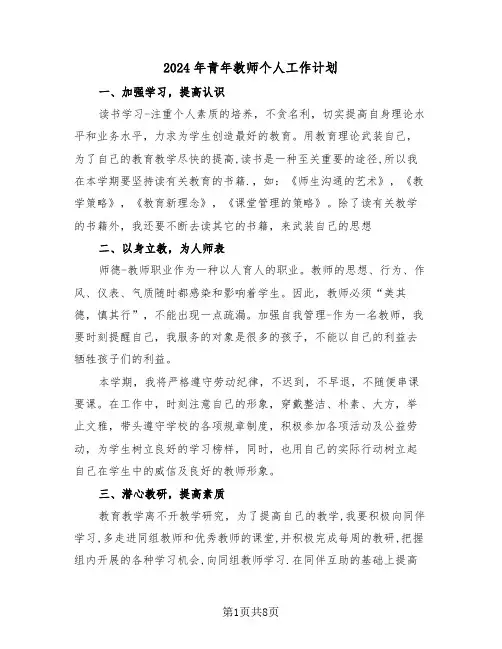 2024年青年教师个人工作计划（3篇）