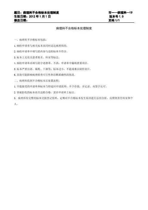 病理科不合格标本处理制度