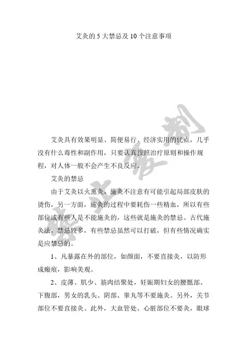 艾灸的5大禁忌及10个注意事项