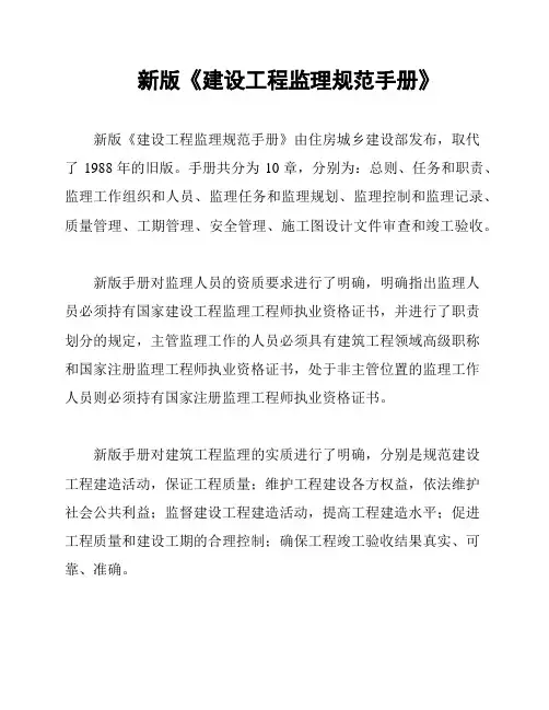 新版《建设工程监理规范手册》