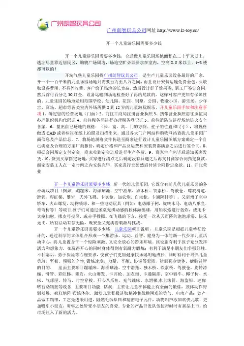 开一个儿童游乐园需要多少钱
