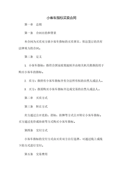 小客车指标买卖合同