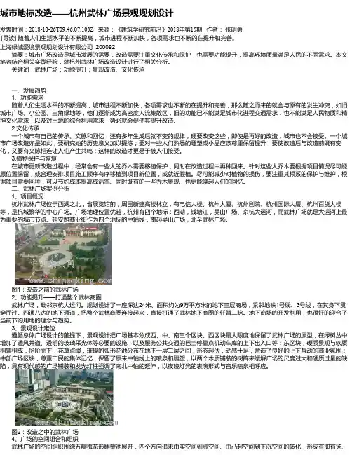 城市地标改造——杭州武林广场景观规划设计