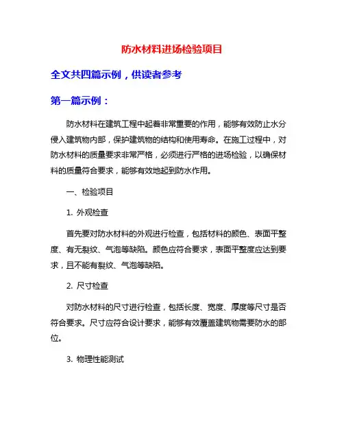 防水材料进场检验项目