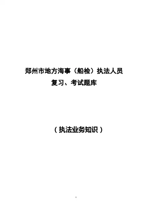 船舶考试题库
