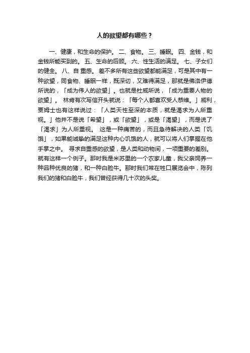 人的欲望都有哪些？