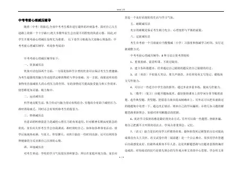 中考考前心理减压辅导