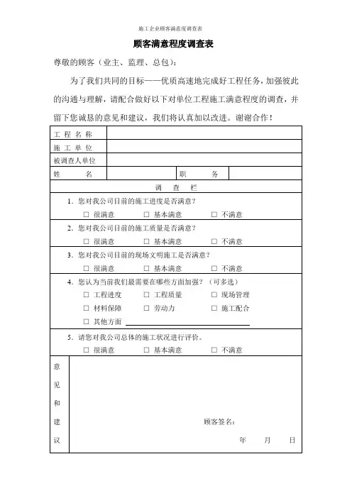 施工企业顾客满意度调查表
