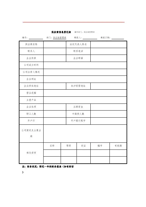 04_供应商信息登记表