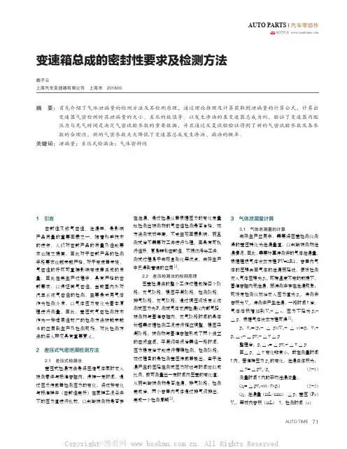 变速箱总成的密封性要求及检测方法