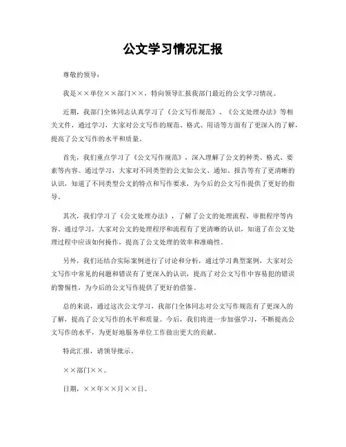 公文学习情况汇报