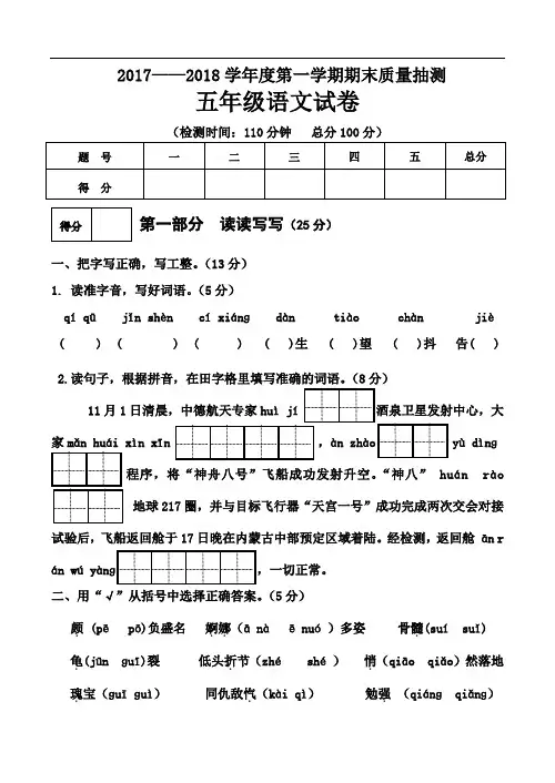 [首发] 五年级上册语文期末质量检测真题｜2017-2018河北省秦皇岛抚宁区台营学区