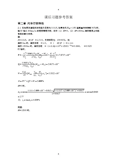道路勘测设计杨少伟课后答案最全的版本第三版