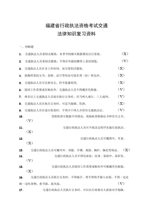 交通运输类行政执法考试题库