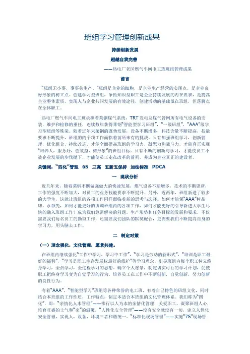 班组学习管理创新成果