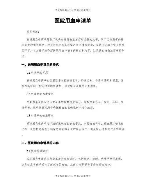 医院用血申请单