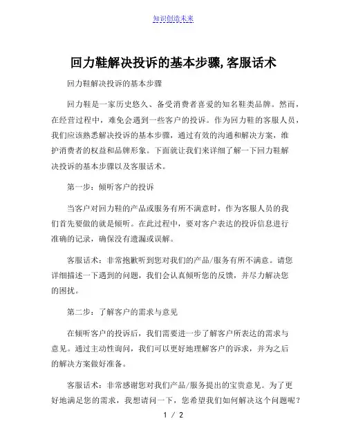 回力鞋解决投诉的基本步骤,客服话术