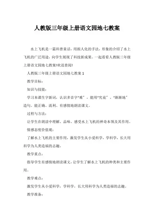 (语文教案)人教版三年级上册语文园地七教案