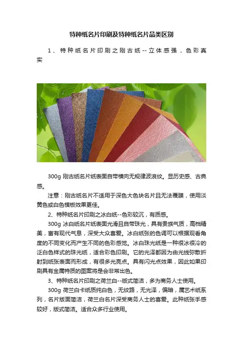 特种纸名片印刷及特种纸名片品类区别