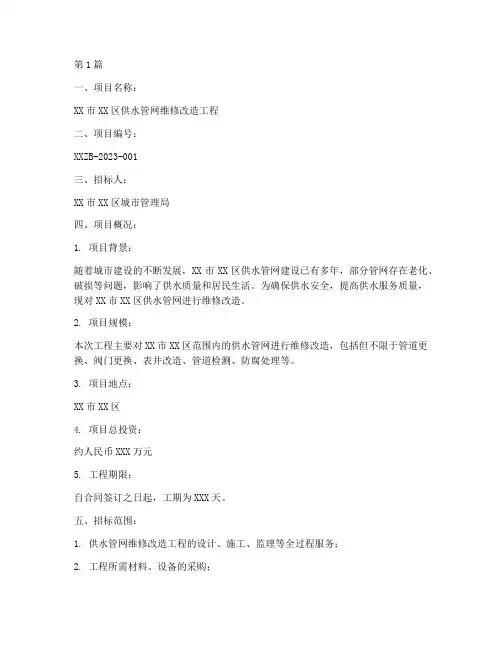 管网维修改造工程招标(3篇)