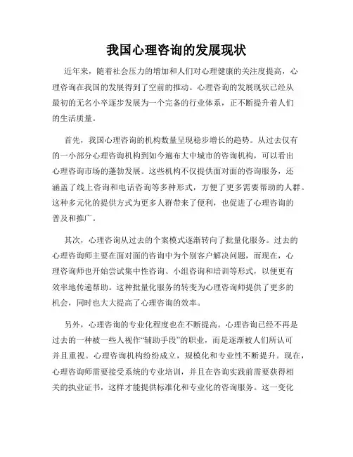 我国心理咨询的发展现状