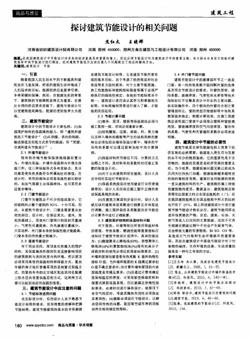 探讨建筑节能设计的相关问题