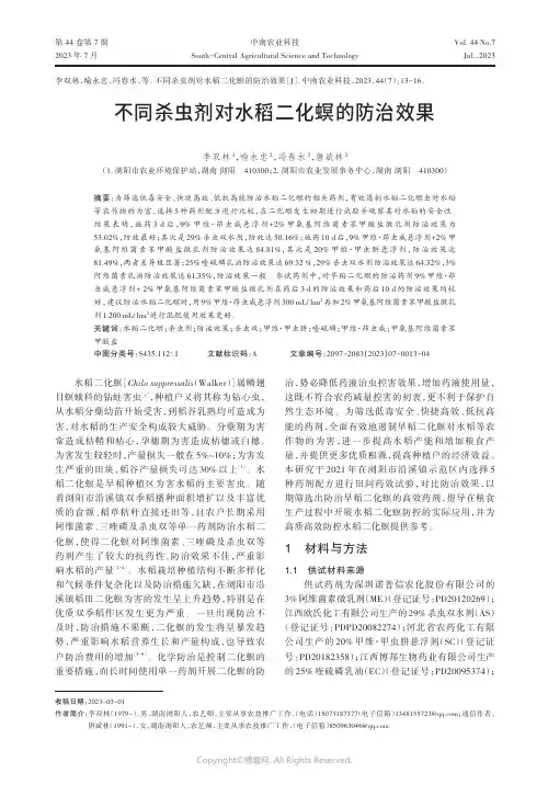 不同杀虫剂对水稻二化螟的防治效果