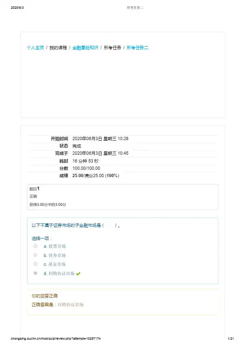 国开金融基础知识形考任务二