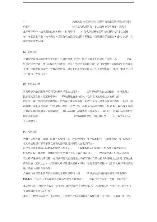 精选-常用麻面料分类介绍汇总