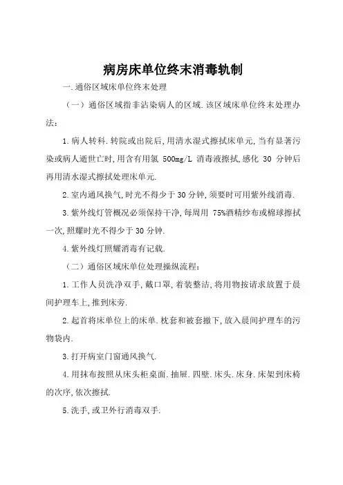 终末消毒制度