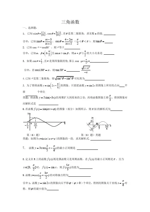 高中数学三角函数试卷练习苏教版必修4